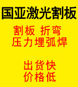 国亚大型激光割板