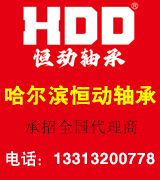 哈尔滨恒动轴承 哈尔滨恒动轴承