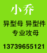 小乔专业攻异形母