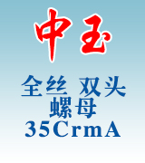 中玉高强度双头 全螺纹螺柱