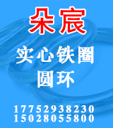 ​朵宸实心铁圈，圆环