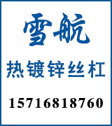 雪航热镀锌丝杠 热镀锌国标膨胀