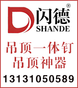 闪德一体钉 闪德一体钉