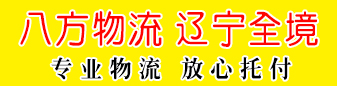 八方物流