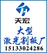 天宏激光割板 焊接合页