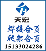 天宏焊接合页 爬架合页