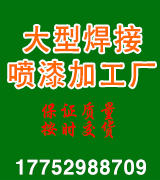 大型焊接喷漆加工厂