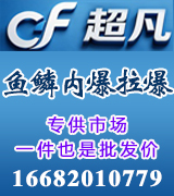 超凡连体拉爆 鱼鳞拉爆 超凡连体拉爆 鱼鳞拉爆