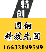 特创圆钢精拔光圆 特创圆钢精拔光圆