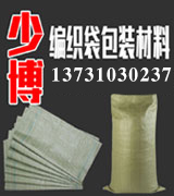 少博编织袋包装材料