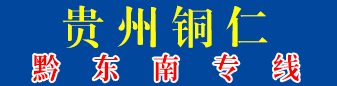 贵州专线(李利波)