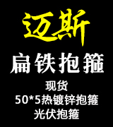 迈斯扁铁抱箍 热镀锌抱箍 光伏抱箍