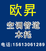 欧昇空调管道木托 保温木托