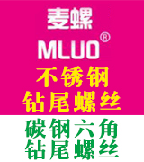 麦螺不锈钢钻尾螺丝