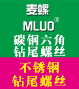 麦螺碳钢六角钻尾螺丝