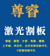 河北尊睿激光切割