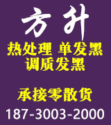 方升热处理 单发黑 调质发黑