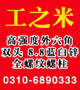 工之米高强度双头螺栓 高强度螺栓 全螺纹螺柱
