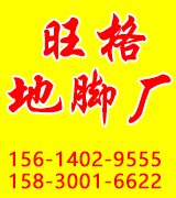 旺格地脚 u型丝厂