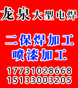 龙泉大型电焊 二保焊加工 喷漆加工