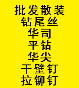 甄钻钻尾丝