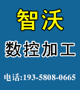 智沃数控加工