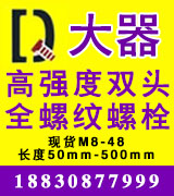 大器8.8级双头螺栓 高强度双头螺栓 全螺纹螺柱