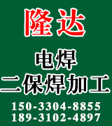 隆达电焊 二保焊加工
