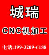 城瑞CNC机加工