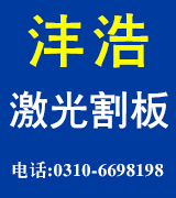沣浩激光割管 沣浩激光割管