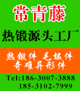 常青藤热锻工厂