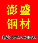 河北澎盛钢材