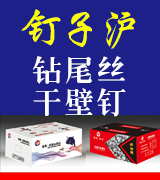 钉子沪钻尾丝干壁钉