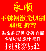 永顺不锈钢激光切割 剪板 折弯