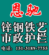 恩驰锌钢铁艺 市政护栏