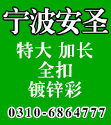  宁波安圣高强度螺栓