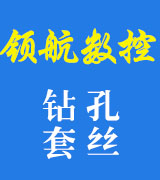 领航数控加工