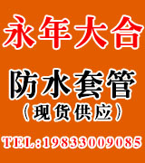 大合防水套管-常年现货供应