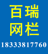 百瑞网栏