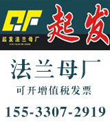 起发法兰母厂