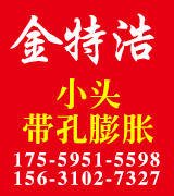 邯郸市特浩小头带孔膨胀