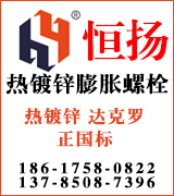 鑫恒扬热镀锌膨胀螺栓