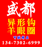 盛都异形钩 羊眼圈 异形勾 可做样品