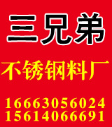 三兄弟不锈钢料厂