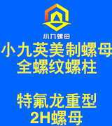 小九英美制德标螺母 定制热成型非标件