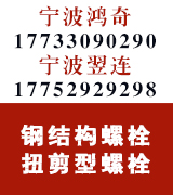 宁波鸿奇钢结构 宁波翌连钢结构