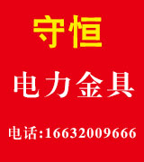 守恒电力金具 加大孔螺母 热镀锌螺母