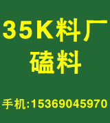 35K料厂 磕料 35K料厂 磕料