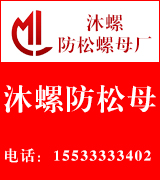 沐螺防松螺母厂