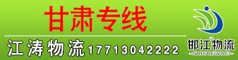 邯江集运—江涛物流